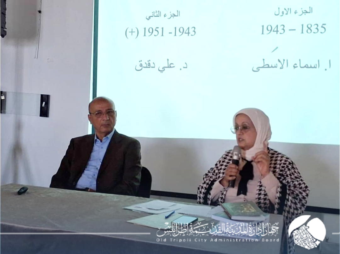 محاضرة”ريادة التعليم النسوي في طرابلس “