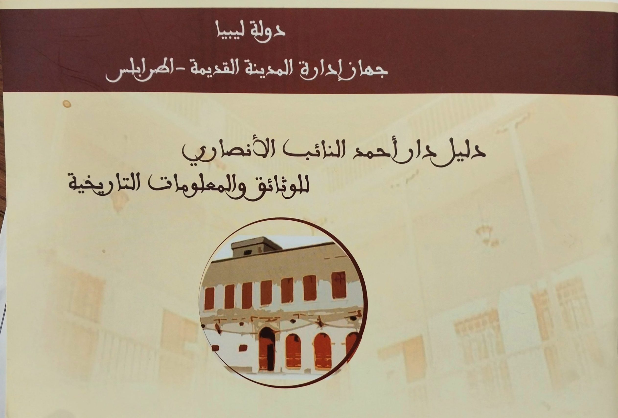 دليل دار أحمد النائب الأنصاري